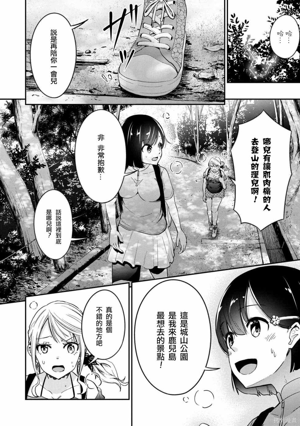 《长骑辣妹》漫画最新章节第7话免费下拉式在线观看章节第【12】张图片