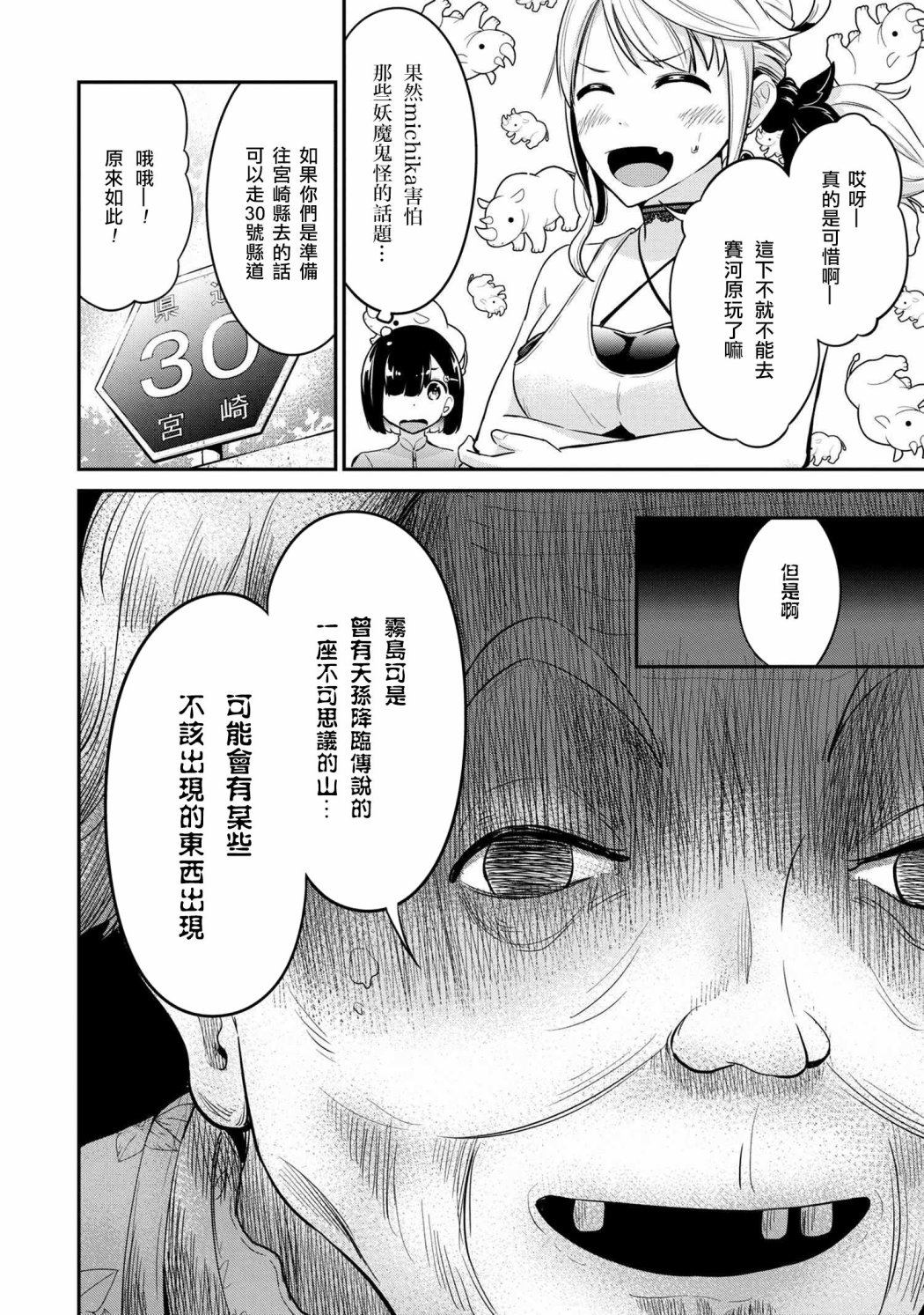 《长骑辣妹》漫画最新章节第10话免费下拉式在线观看章节第【6】张图片