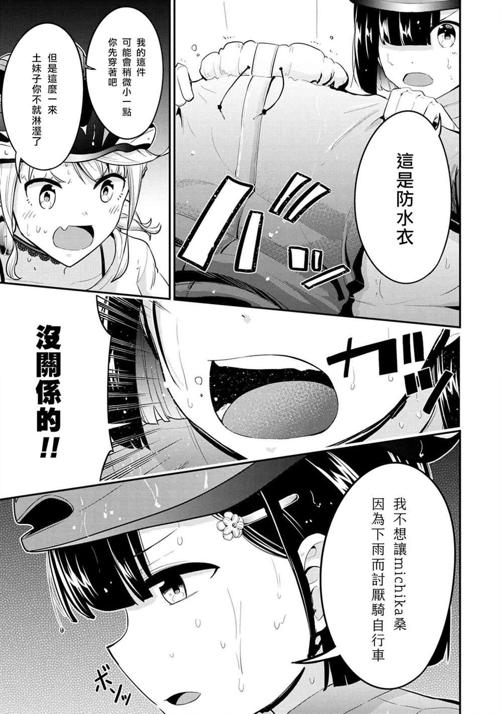 《长骑辣妹》漫画最新章节第11话免费下拉式在线观看章节第【9】张图片