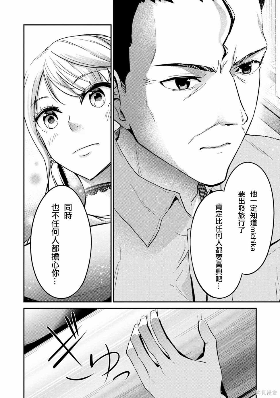 《长骑辣妹》漫画最新章节第8话免费下拉式在线观看章节第【16】张图片