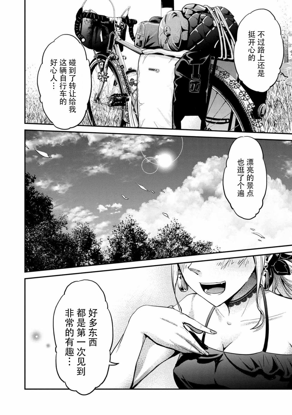 《长骑辣妹》漫画最新章节第1话免费下拉式在线观看章节第【18】张图片