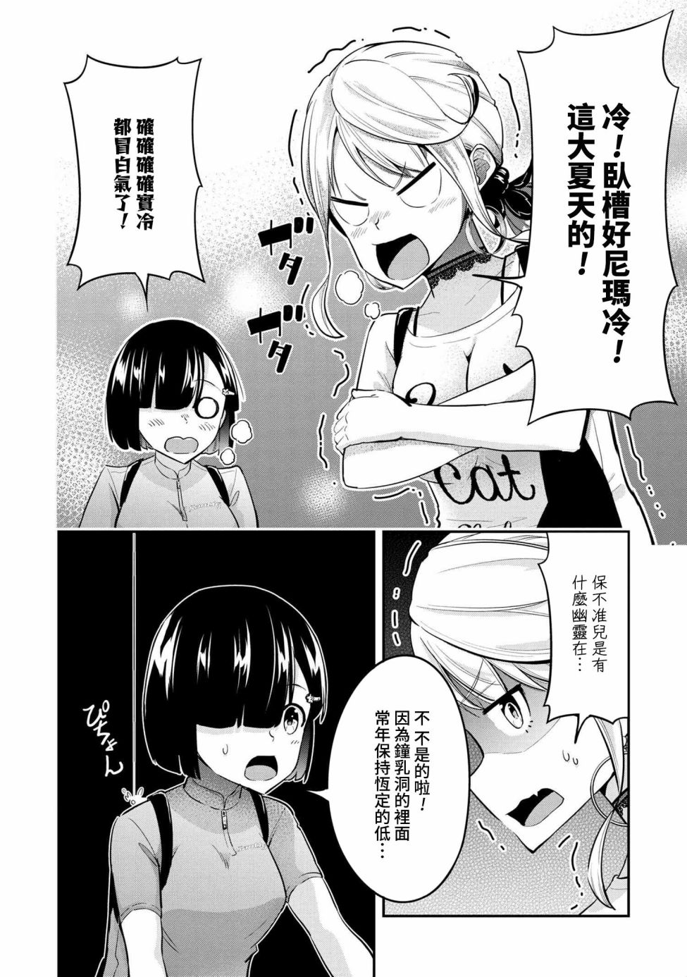 《长骑辣妹》漫画最新章节第13话免费下拉式在线观看章节第【8】张图片