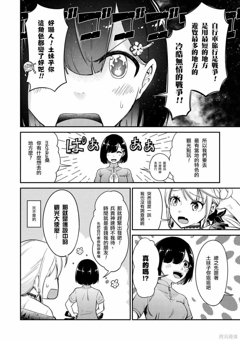 《长骑辣妹》漫画最新章节第7话免费下拉式在线观看章节第【4】张图片