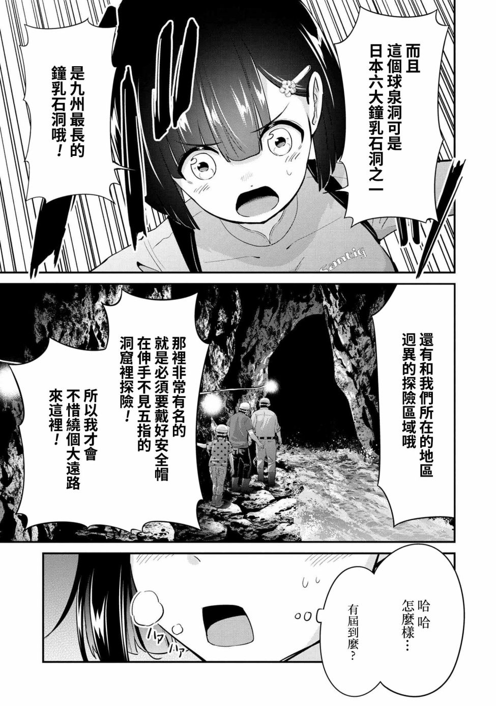 《长骑辣妹》漫画最新章节第13话免费下拉式在线观看章节第【13】张图片