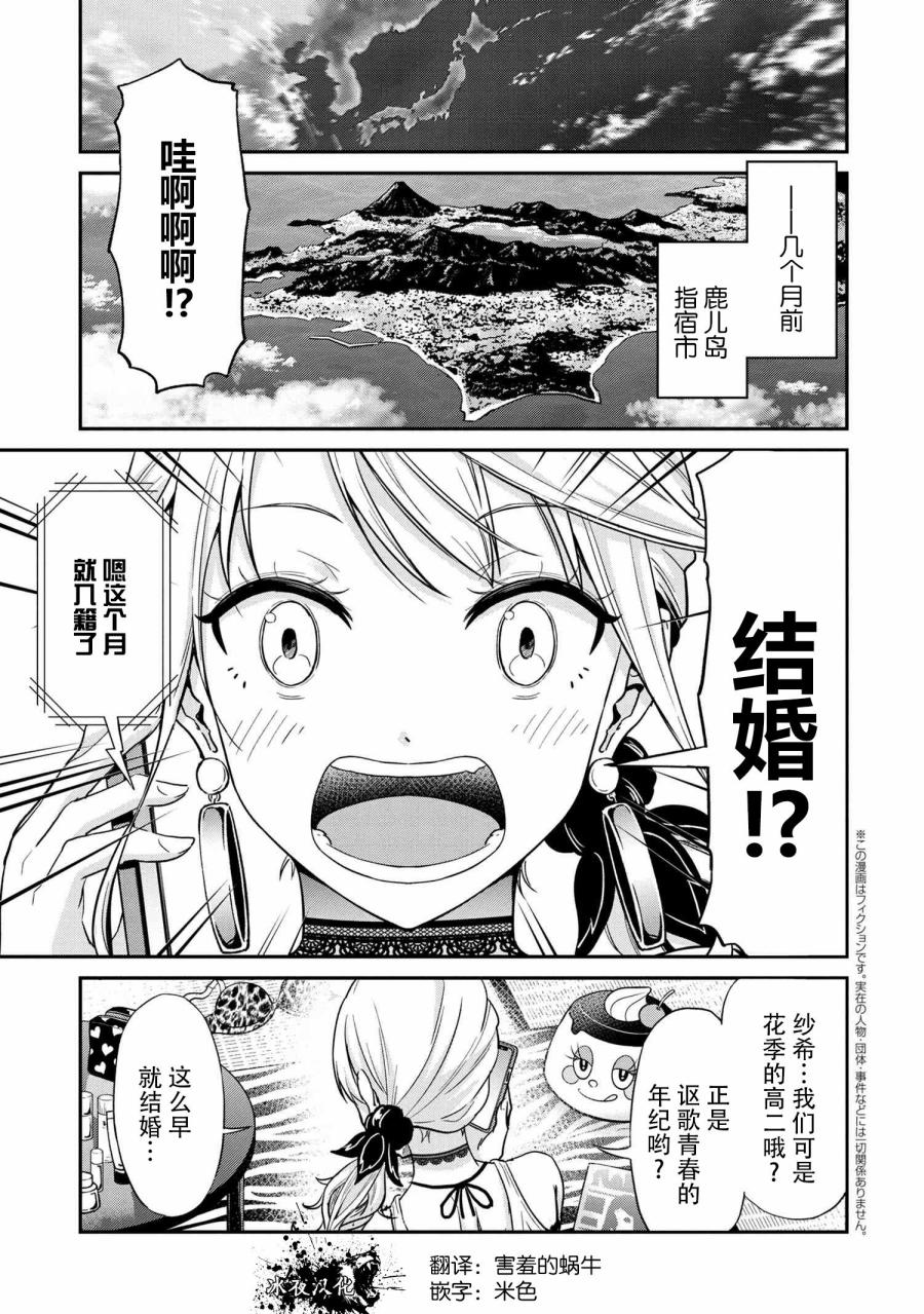 《长骑辣妹》漫画最新章节第2话免费下拉式在线观看章节第【1】张图片