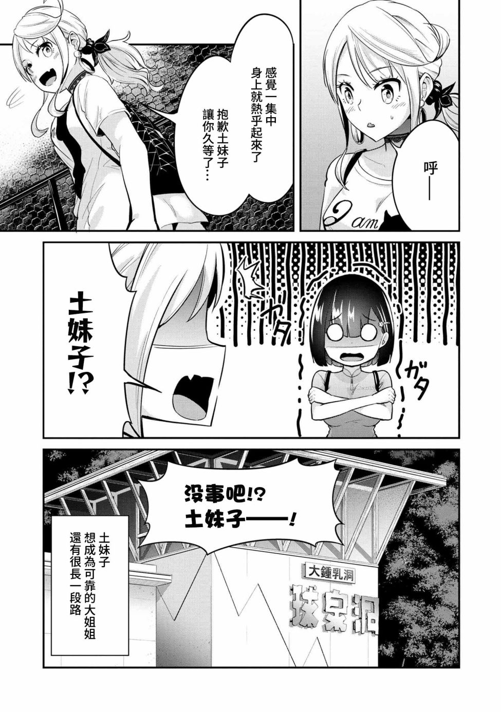 《长骑辣妹》漫画最新章节第13话免费下拉式在线观看章节第【19】张图片