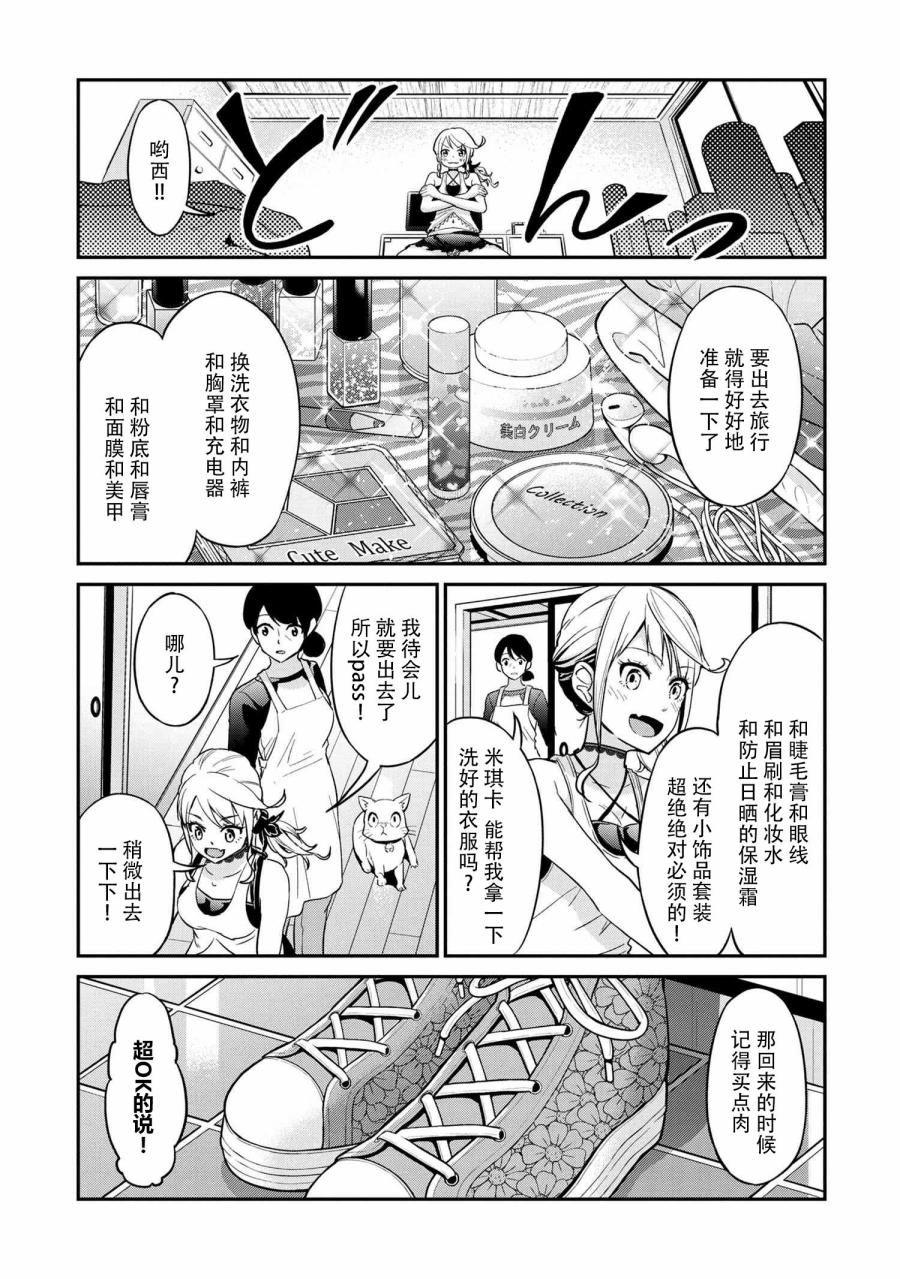 《长骑辣妹》漫画最新章节第2话免费下拉式在线观看章节第【5】张图片