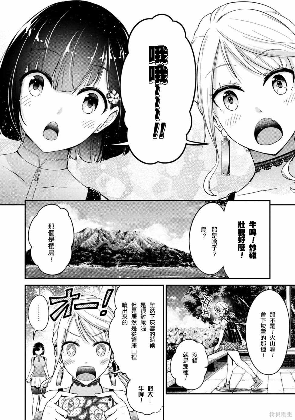 《长骑辣妹》漫画最新章节第7话免费下拉式在线观看章节第【15】张图片