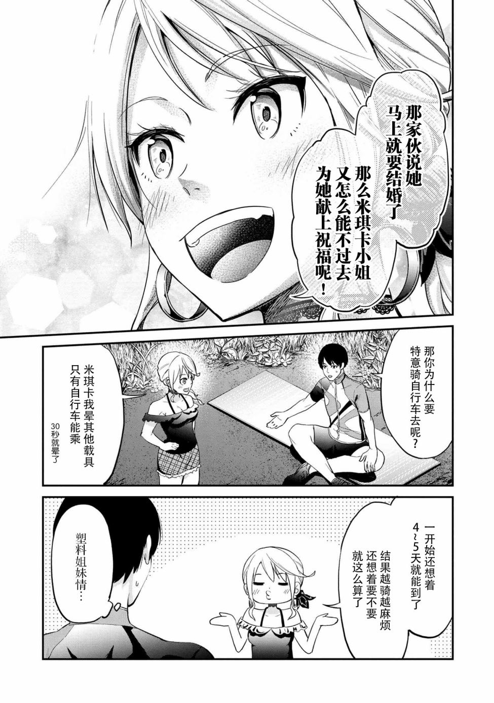 《长骑辣妹》漫画最新章节第1话免费下拉式在线观看章节第【17】张图片