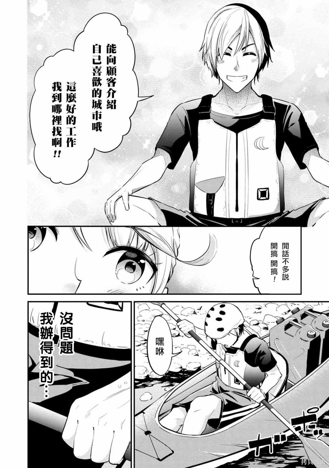 《长骑辣妹》漫画最新章节第12话免费下拉式在线观看章节第【14】张图片