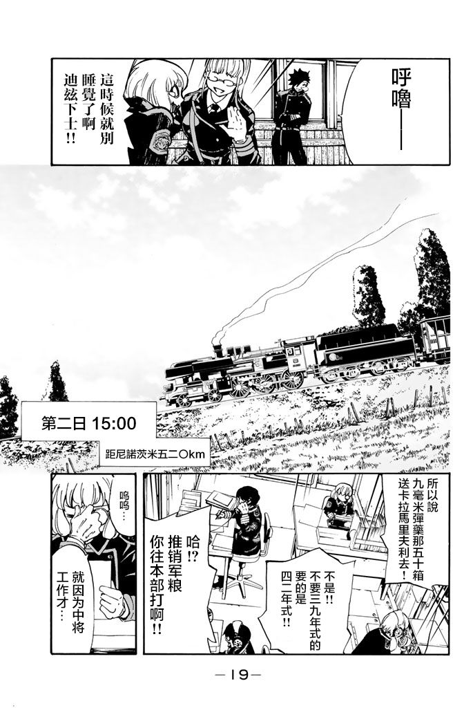 《女王陛下的补给线》漫画最新章节第1话免费下拉式在线观看章节第【19】张图片