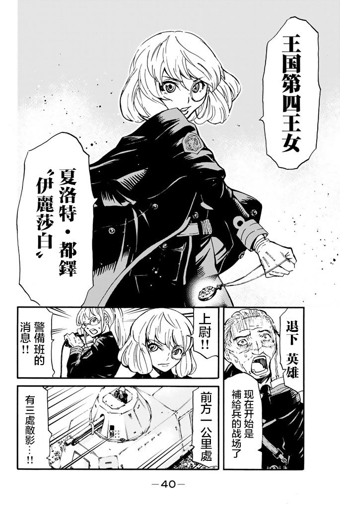 《女王陛下的补给线》漫画最新章节第1话免费下拉式在线观看章节第【39】张图片