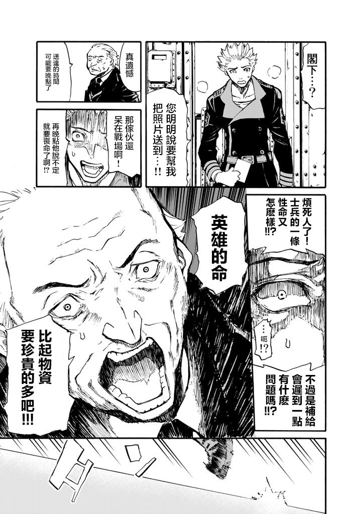 《女王陛下的补给线》漫画最新章节第1话免费下拉式在线观看章节第【36】张图片