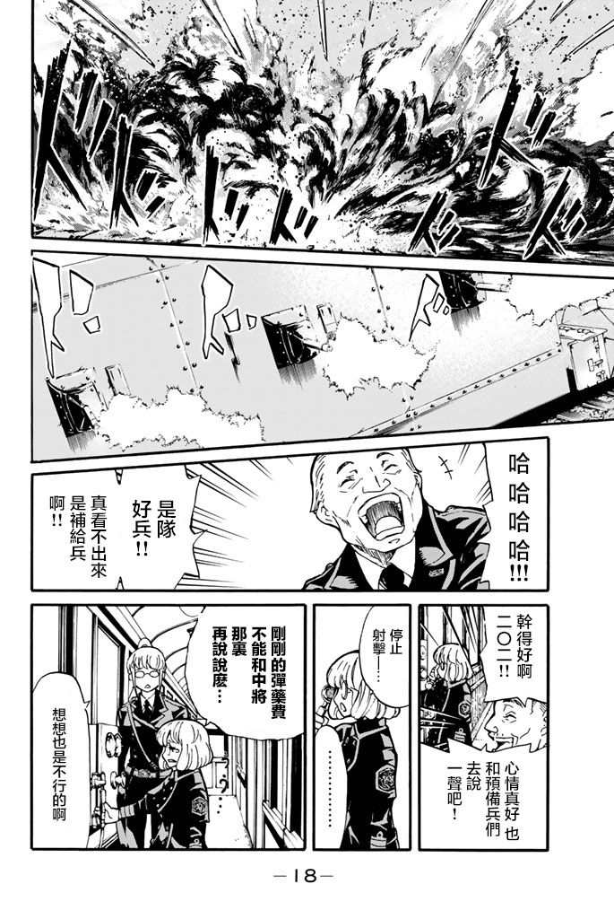 《女王陛下的补给线》漫画最新章节第1话免费下拉式在线观看章节第【18】张图片