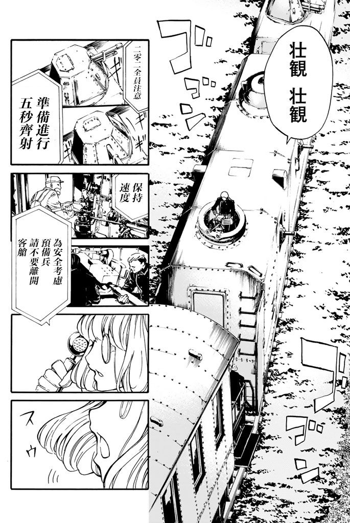 《女王陛下的补给线》漫画最新章节第1话免费下拉式在线观看章节第【16】张图片