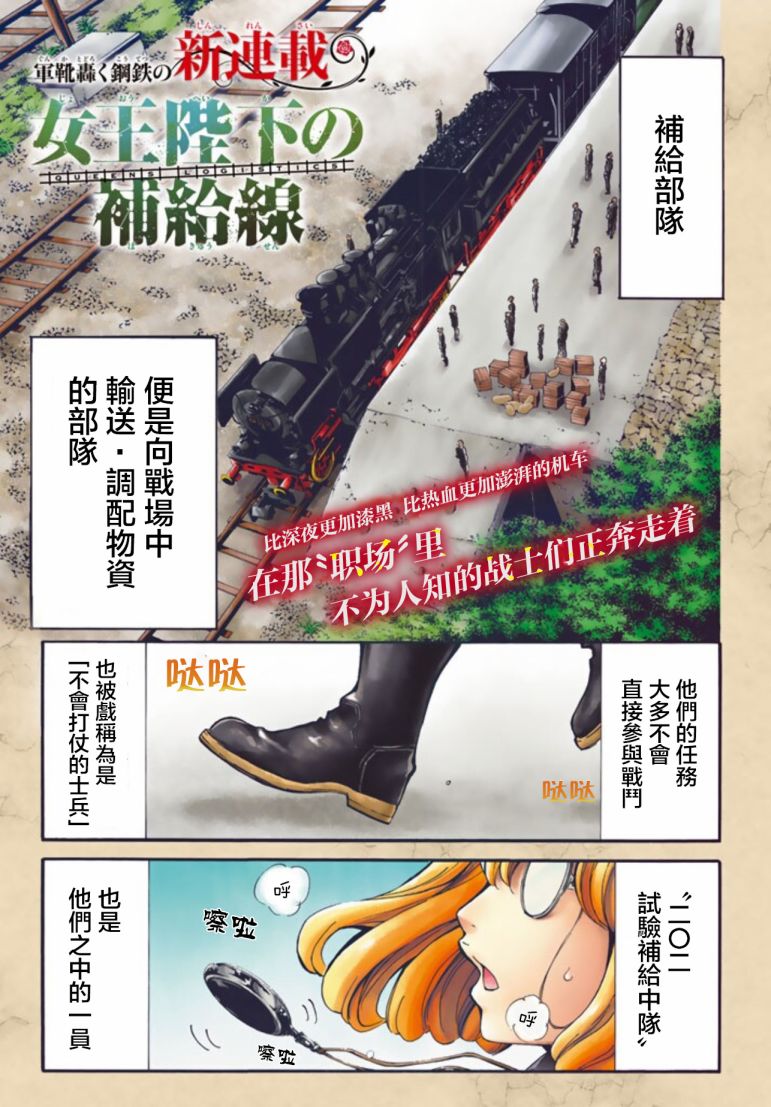 《女王陛下的补给线》漫画最新章节第1话免费下拉式在线观看章节第【4】张图片