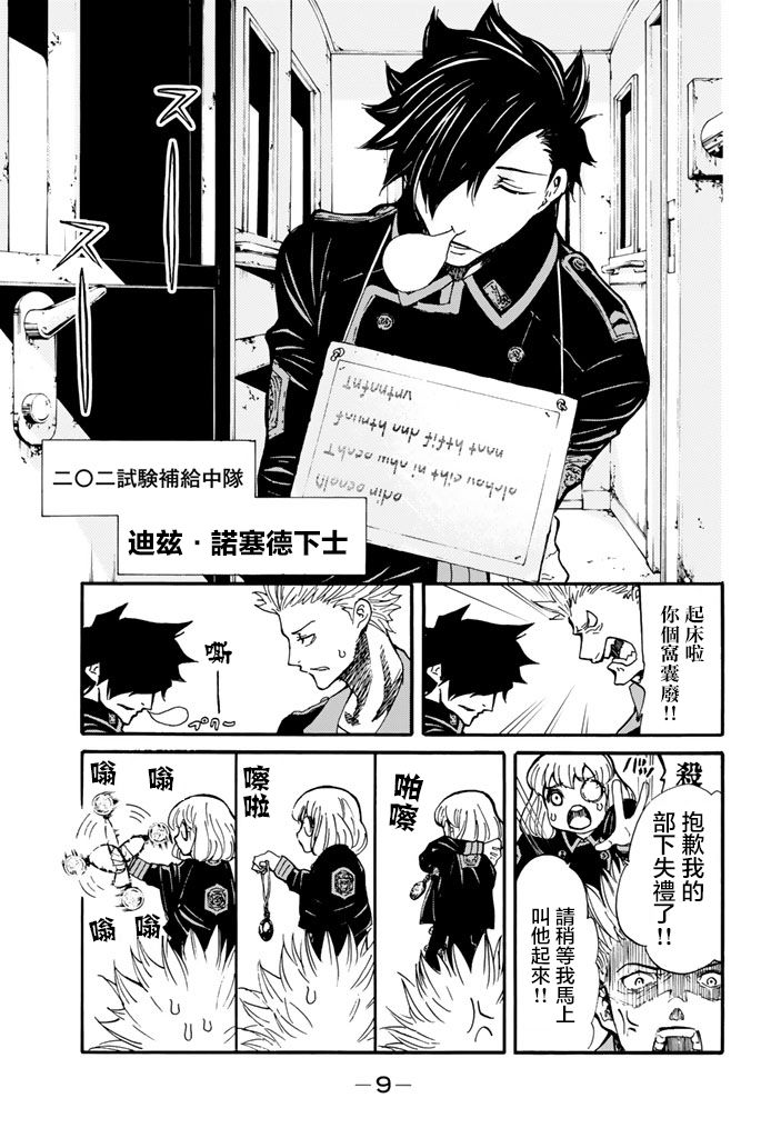 《女王陛下的补给线》漫画最新章节第1话免费下拉式在线观看章节第【9】张图片