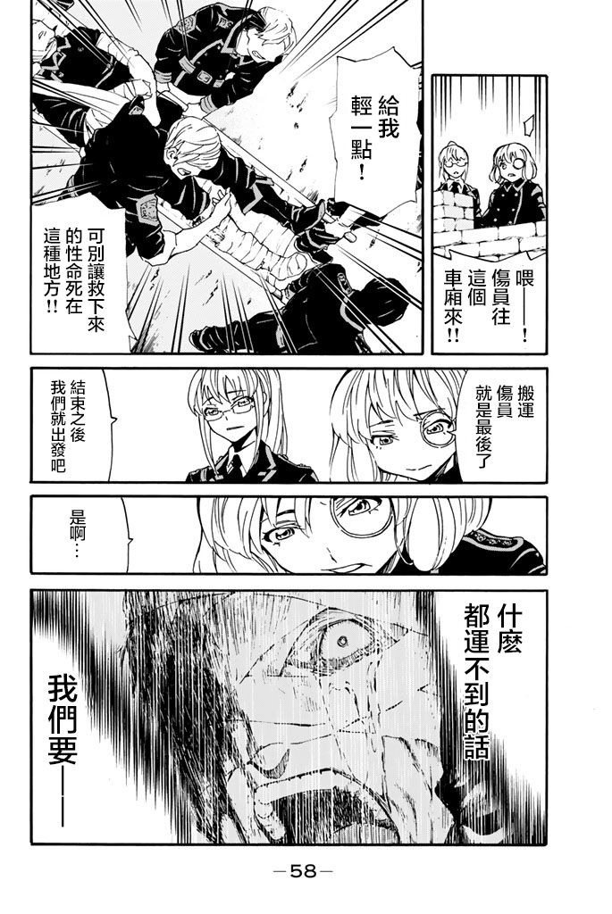 《女王陛下的补给线》漫画最新章节第1话免费下拉式在线观看章节第【55】张图片