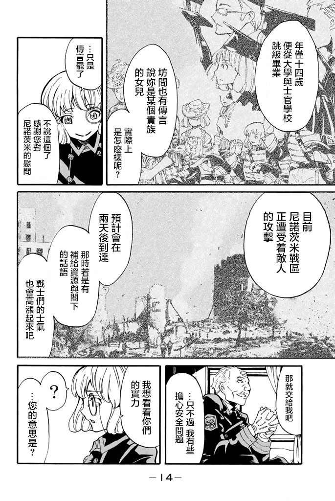 《女王陛下的补给线》漫画最新章节第1话免费下拉式在线观看章节第【14】张图片