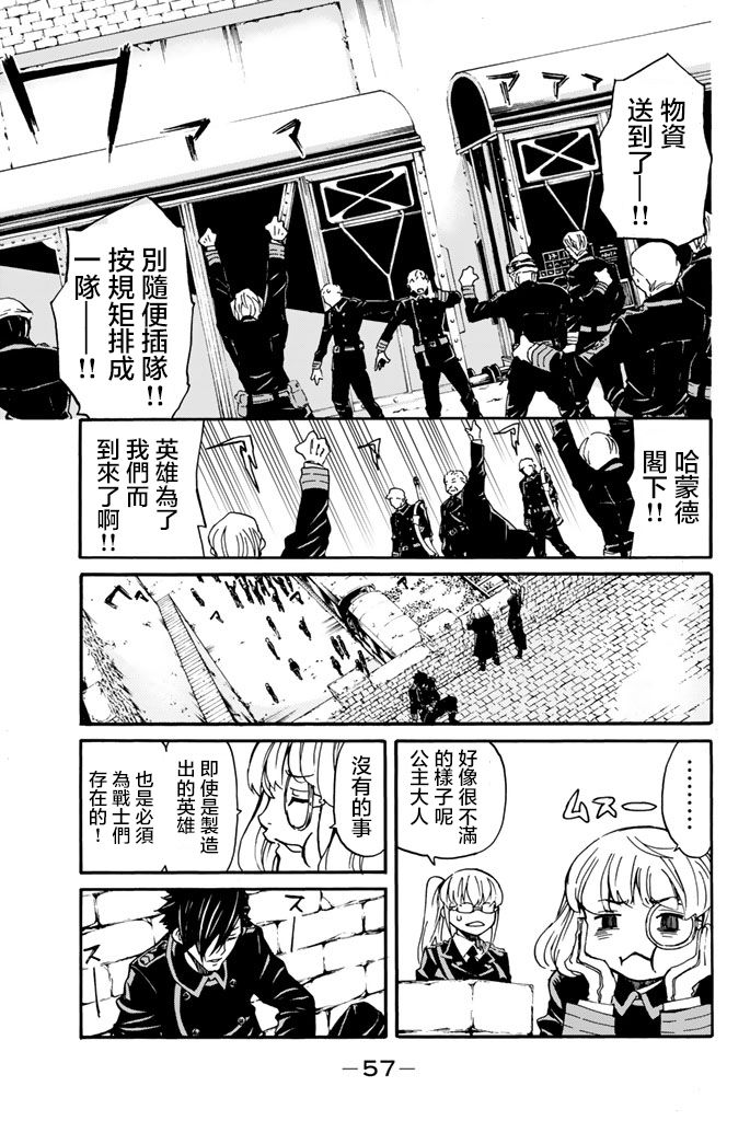 《女王陛下的补给线》漫画最新章节第1话免费下拉式在线观看章节第【54】张图片