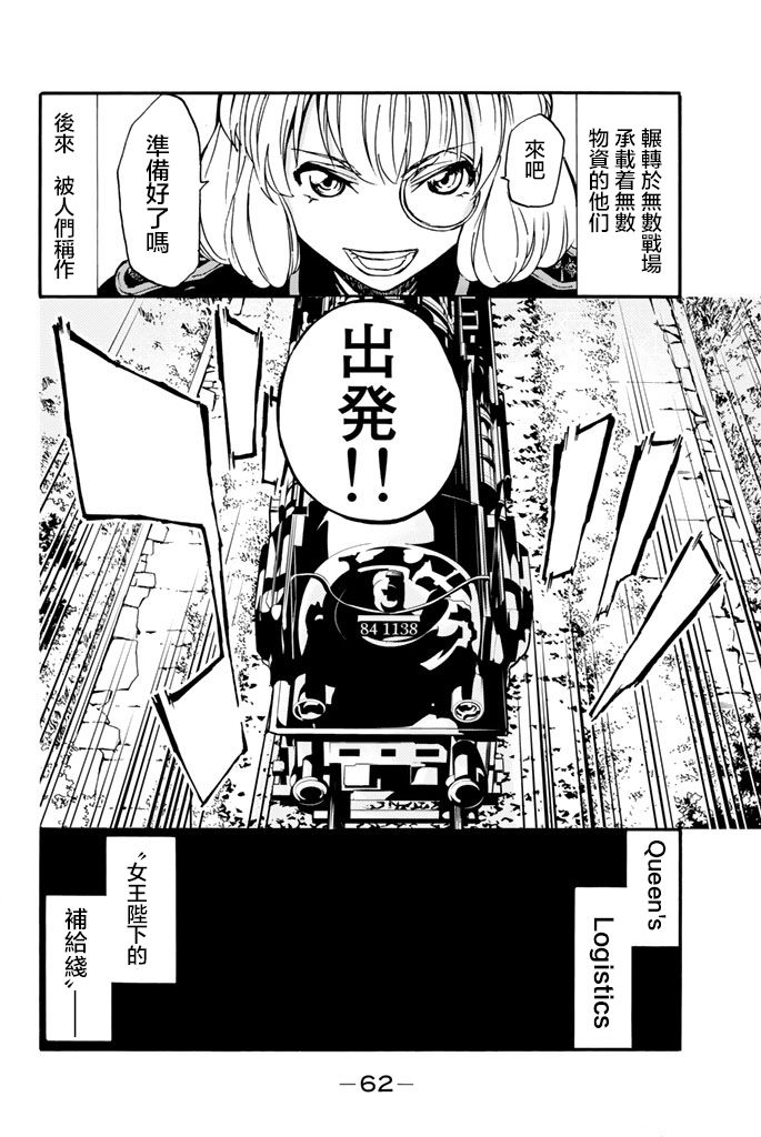 《女王陛下的补给线》漫画最新章节第1话免费下拉式在线观看章节第【59】张图片