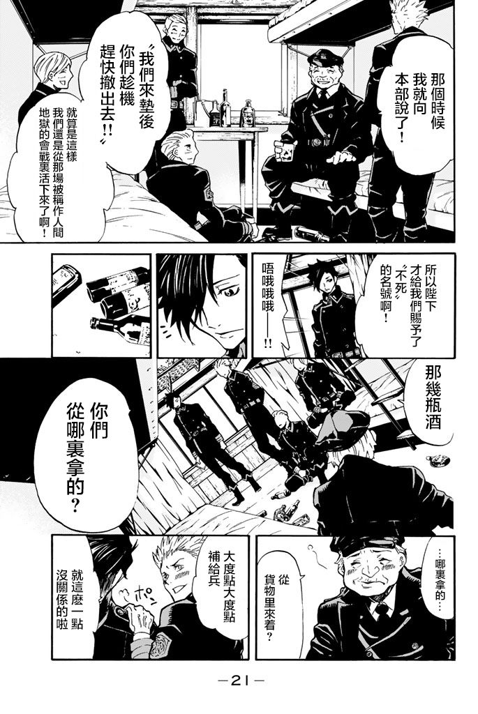 《女王陛下的补给线》漫画最新章节第1话免费下拉式在线观看章节第【21】张图片