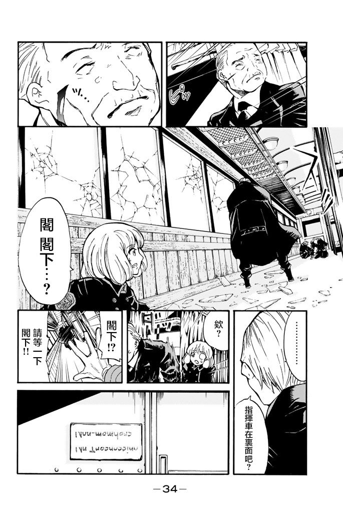 《女王陛下的补给线》漫画最新章节第1话免费下拉式在线观看章节第【33】张图片