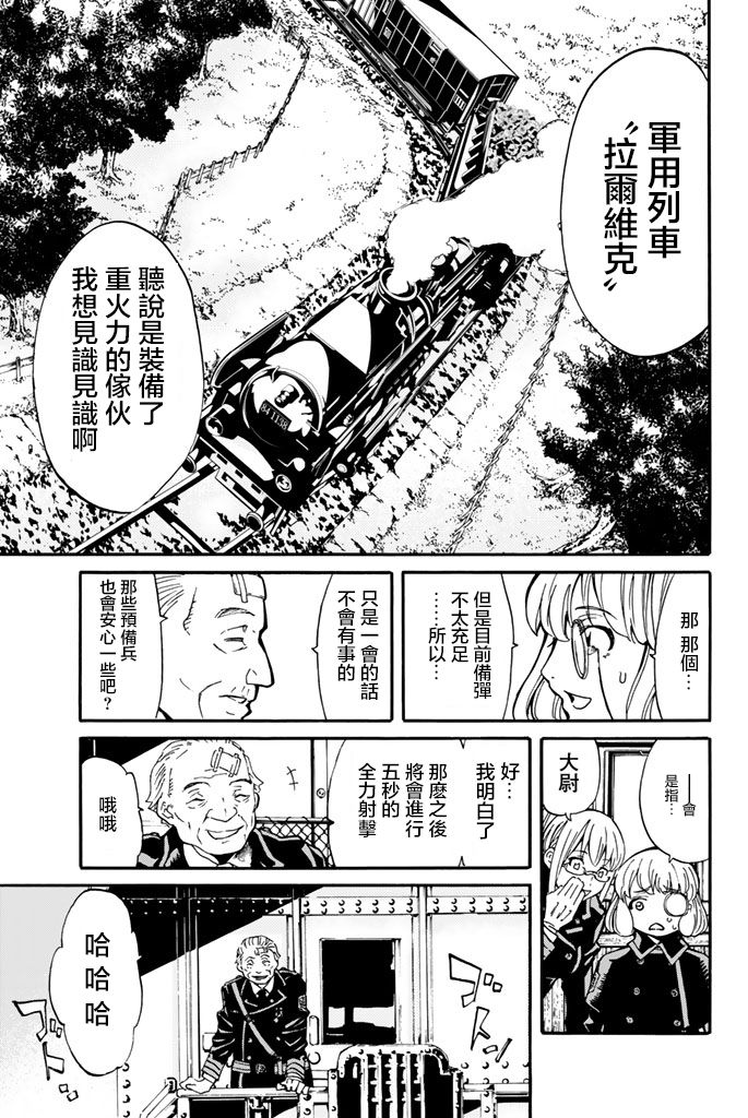 《女王陛下的补给线》漫画最新章节第1话免费下拉式在线观看章节第【15】张图片