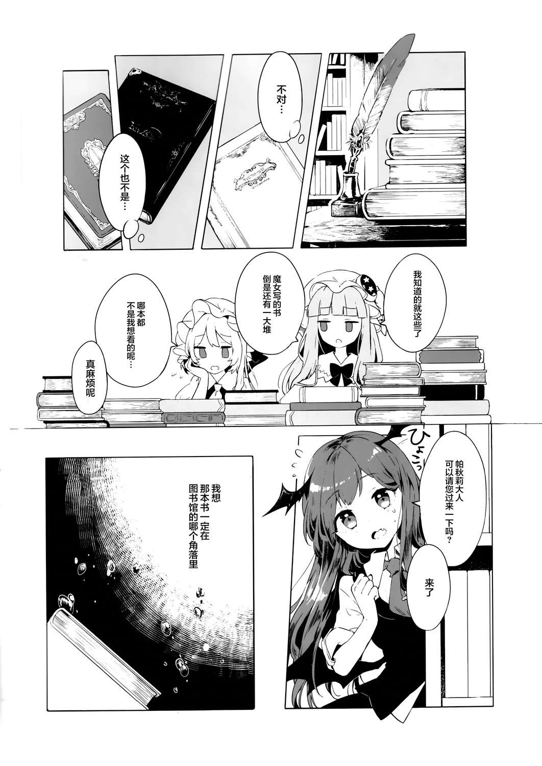 《芙兰朵露与被嫌弃的魔女》漫画最新章节第1话免费下拉式在线观看章节第【5】张图片