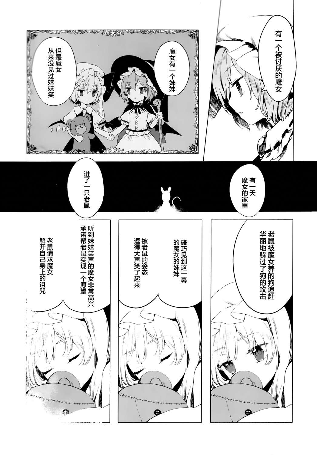 《芙兰朵露与被嫌弃的魔女》漫画最新章节第1话免费下拉式在线观看章节第【27】张图片