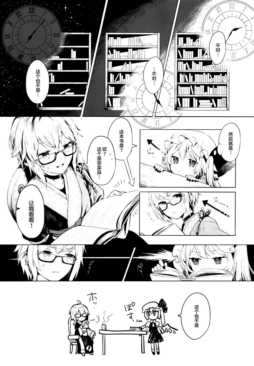 《芙兰朵露与被嫌弃的魔女》漫画最新章节第1话免费下拉式在线观看章节第【14】张图片