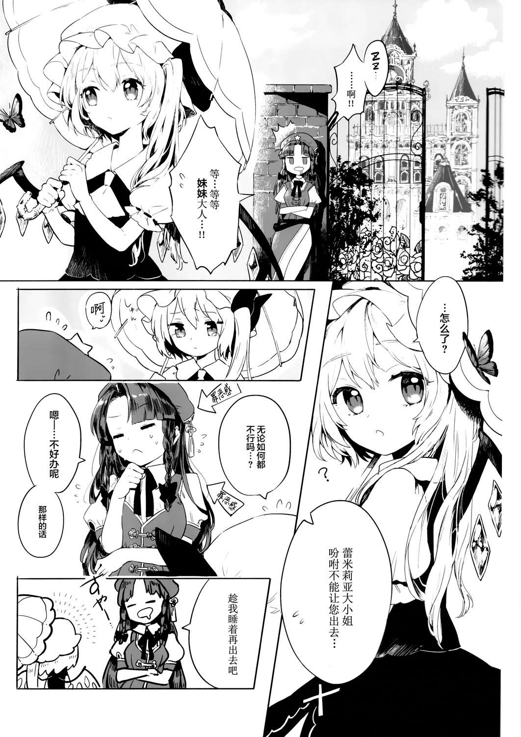 《芙兰朵露与被嫌弃的魔女》漫画最新章节第1话免费下拉式在线观看章节第【6】张图片