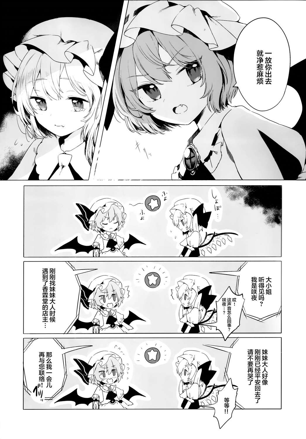 《芙兰朵露与被嫌弃的魔女》漫画最新章节第1话免费下拉式在线观看章节第【22】张图片