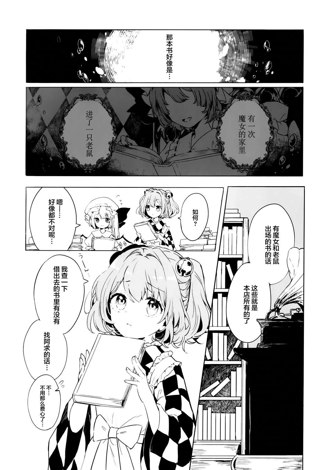 《芙兰朵露与被嫌弃的魔女》漫画最新章节第1话免费下拉式在线观看章节第【11】张图片