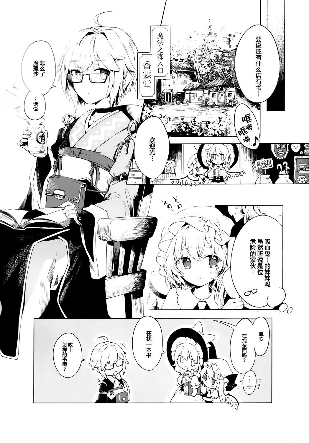 《芙兰朵露与被嫌弃的魔女》漫画最新章节第1话免费下拉式在线观看章节第【13】张图片