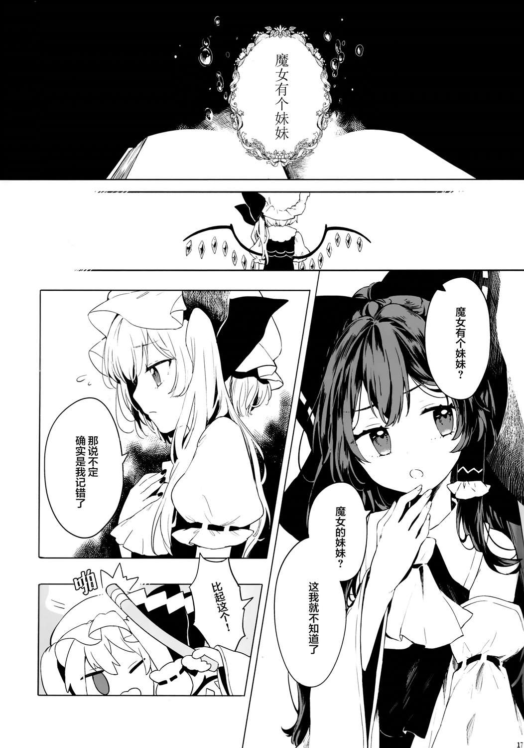 《芙兰朵露与被嫌弃的魔女》漫画最新章节第1话免费下拉式在线观看章节第【17】张图片