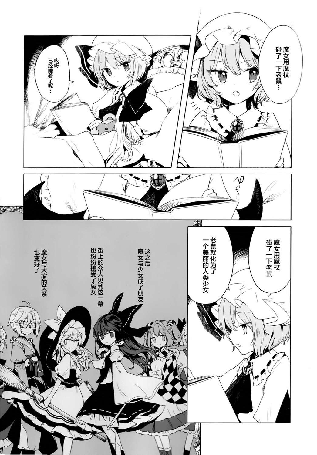 《芙兰朵露与被嫌弃的魔女》漫画最新章节第1话免费下拉式在线观看章节第【28】张图片