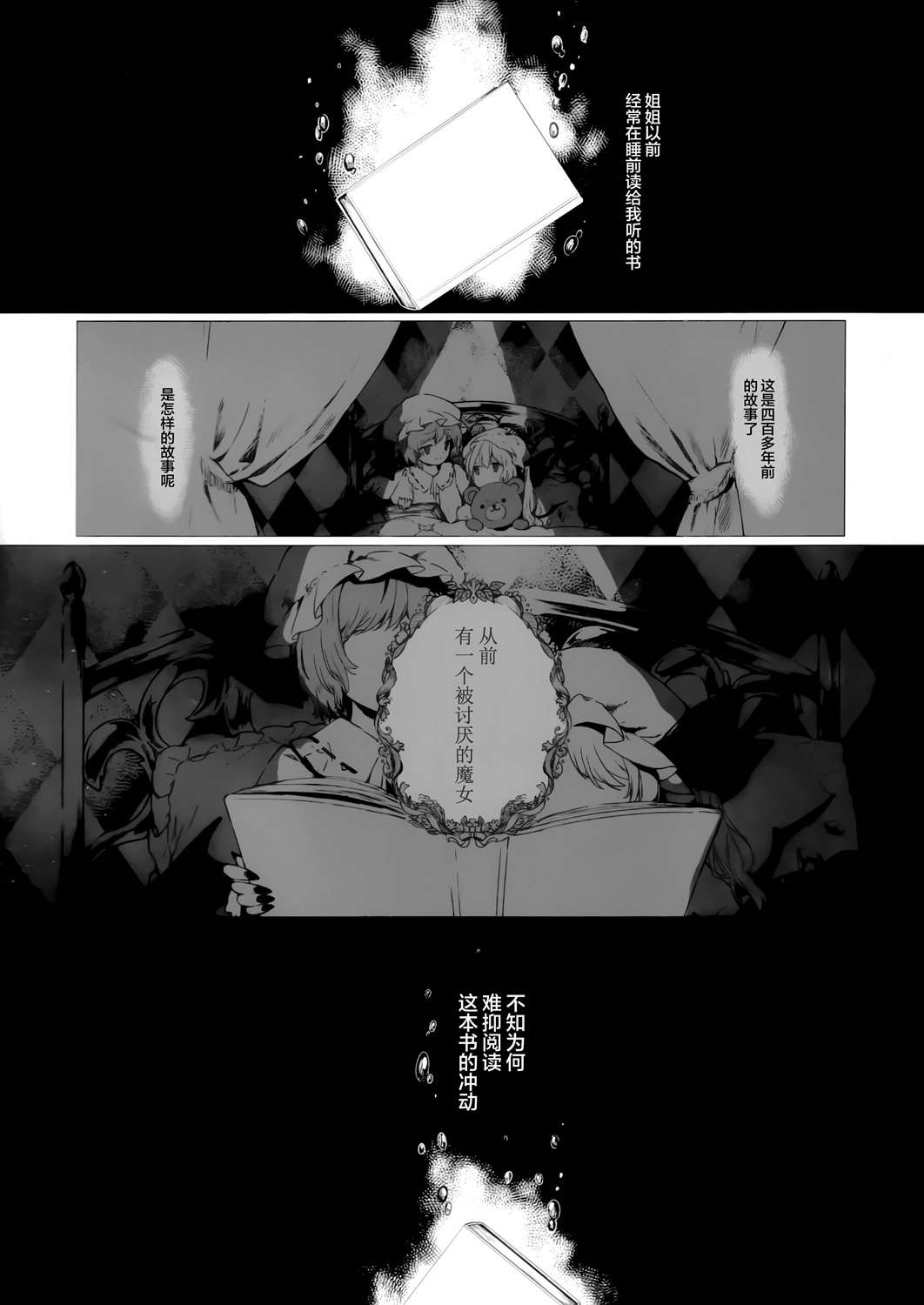 《芙兰朵露与被嫌弃的魔女》漫画最新章节第1话免费下拉式在线观看章节第【3】张图片