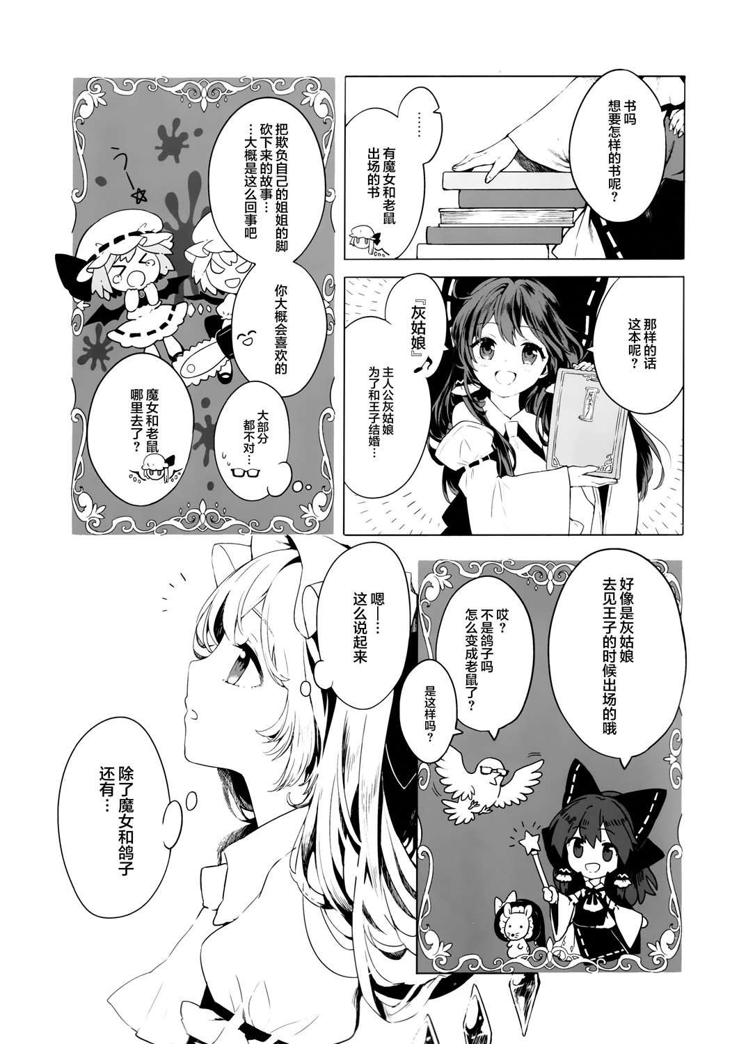 《芙兰朵露与被嫌弃的魔女》漫画最新章节第1话免费下拉式在线观看章节第【16】张图片