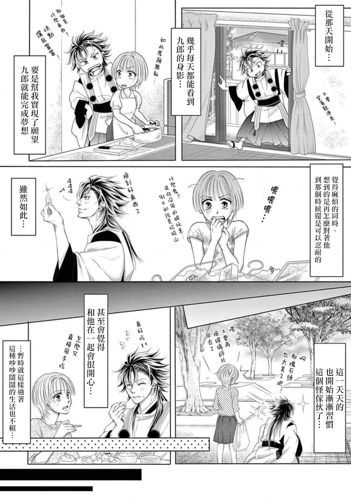 《黑鸦月下起舞～化身乌鸦的男友在啼鸣～》漫画最新章节第1话免费下拉式在线观看章节第【19】张图片