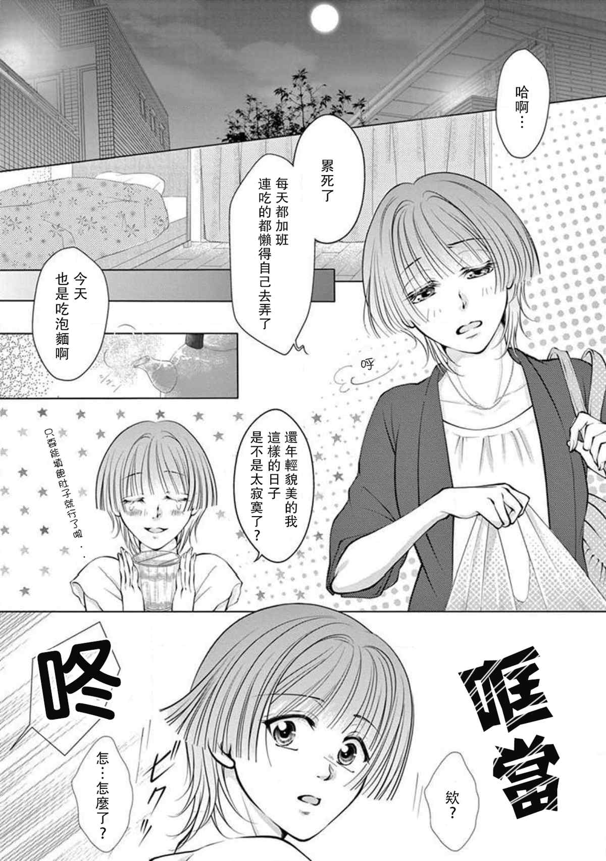 《黑鸦月下起舞～化身乌鸦的男友在啼鸣～》漫画最新章节第1话免费下拉式在线观看章节第【3】张图片