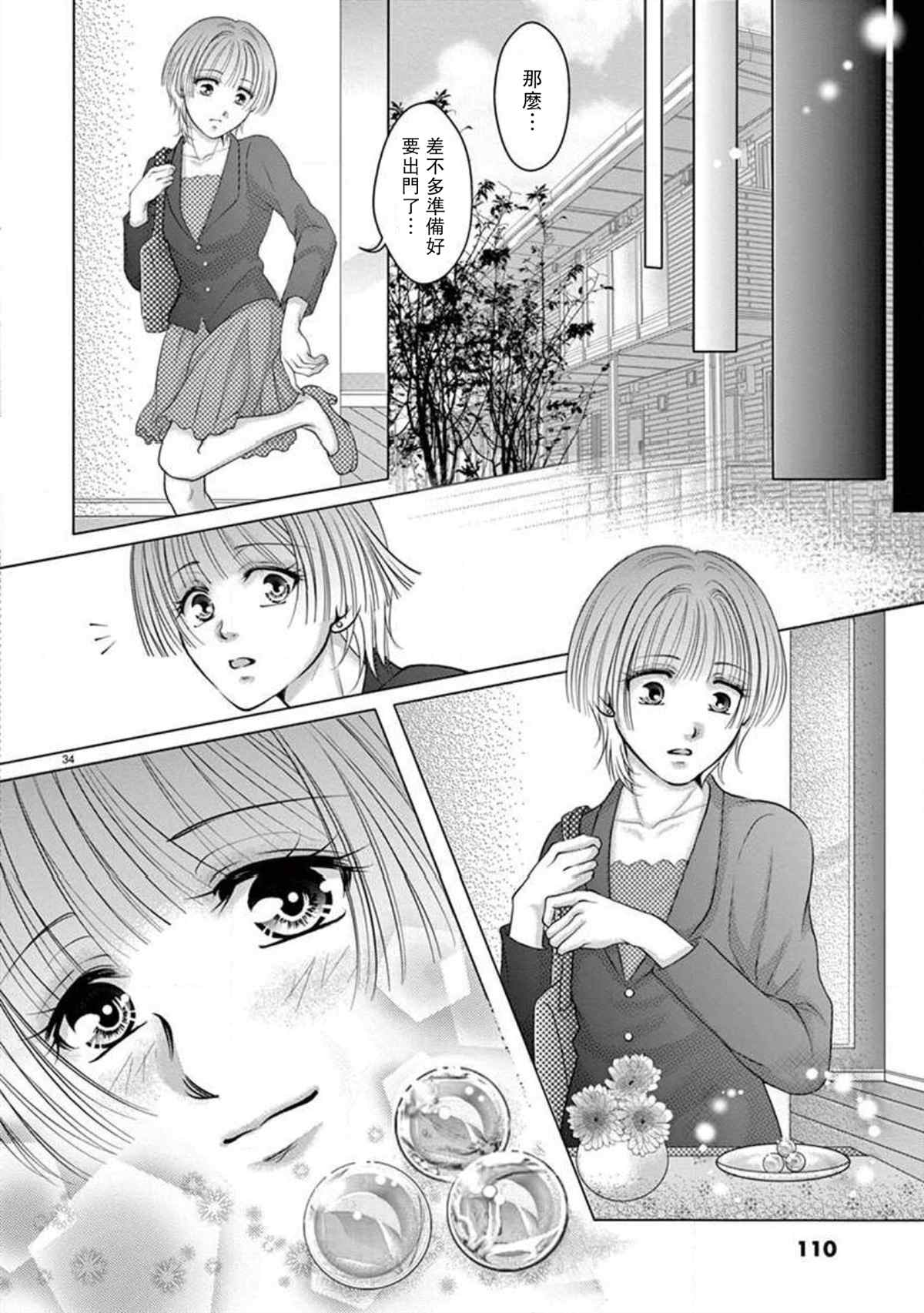 《黑鸦月下起舞～化身乌鸦的男友在啼鸣～》漫画最新章节第1话免费下拉式在线观看章节第【34】张图片