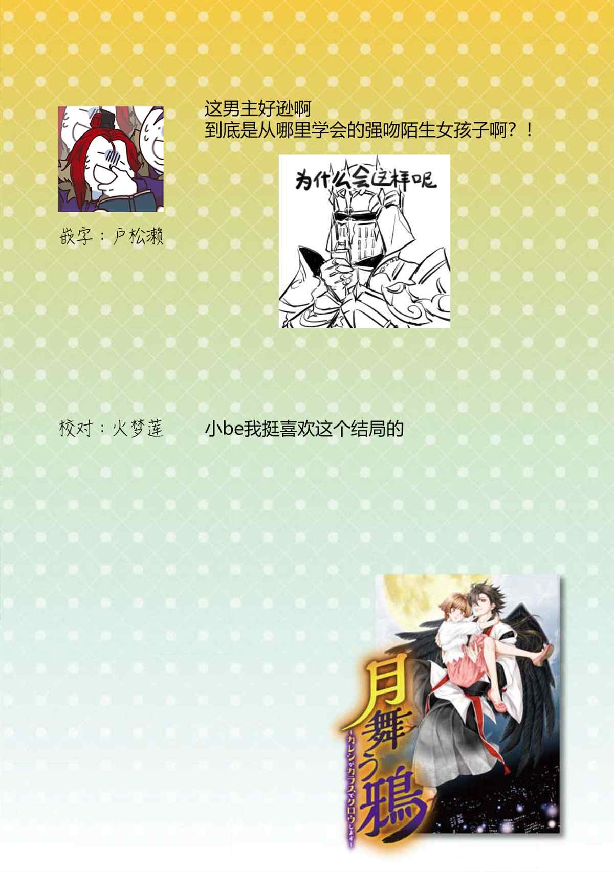 《黑鸦月下起舞～化身乌鸦的男友在啼鸣～》漫画最新章节第1话免费下拉式在线观看章节第【2】张图片