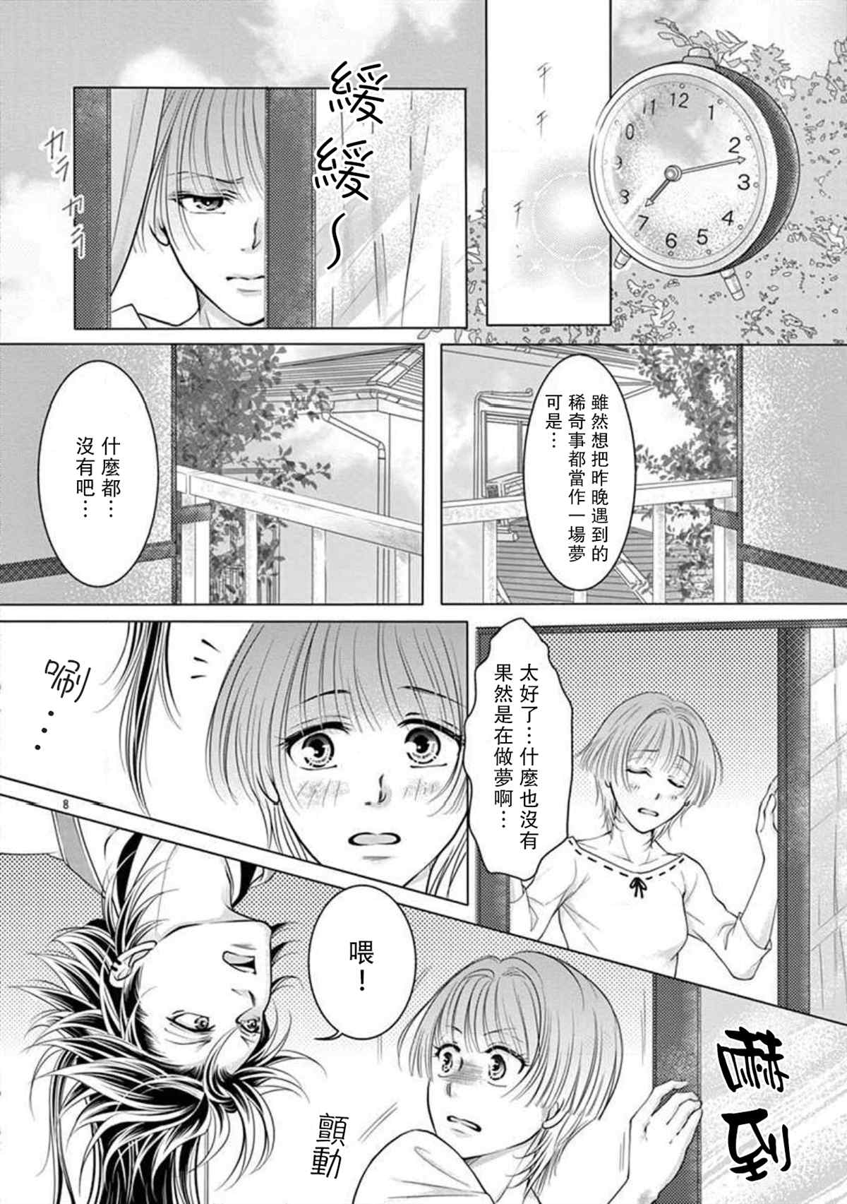 《黑鸦月下起舞～化身乌鸦的男友在啼鸣～》漫画最新章节第1话免费下拉式在线观看章节第【8】张图片