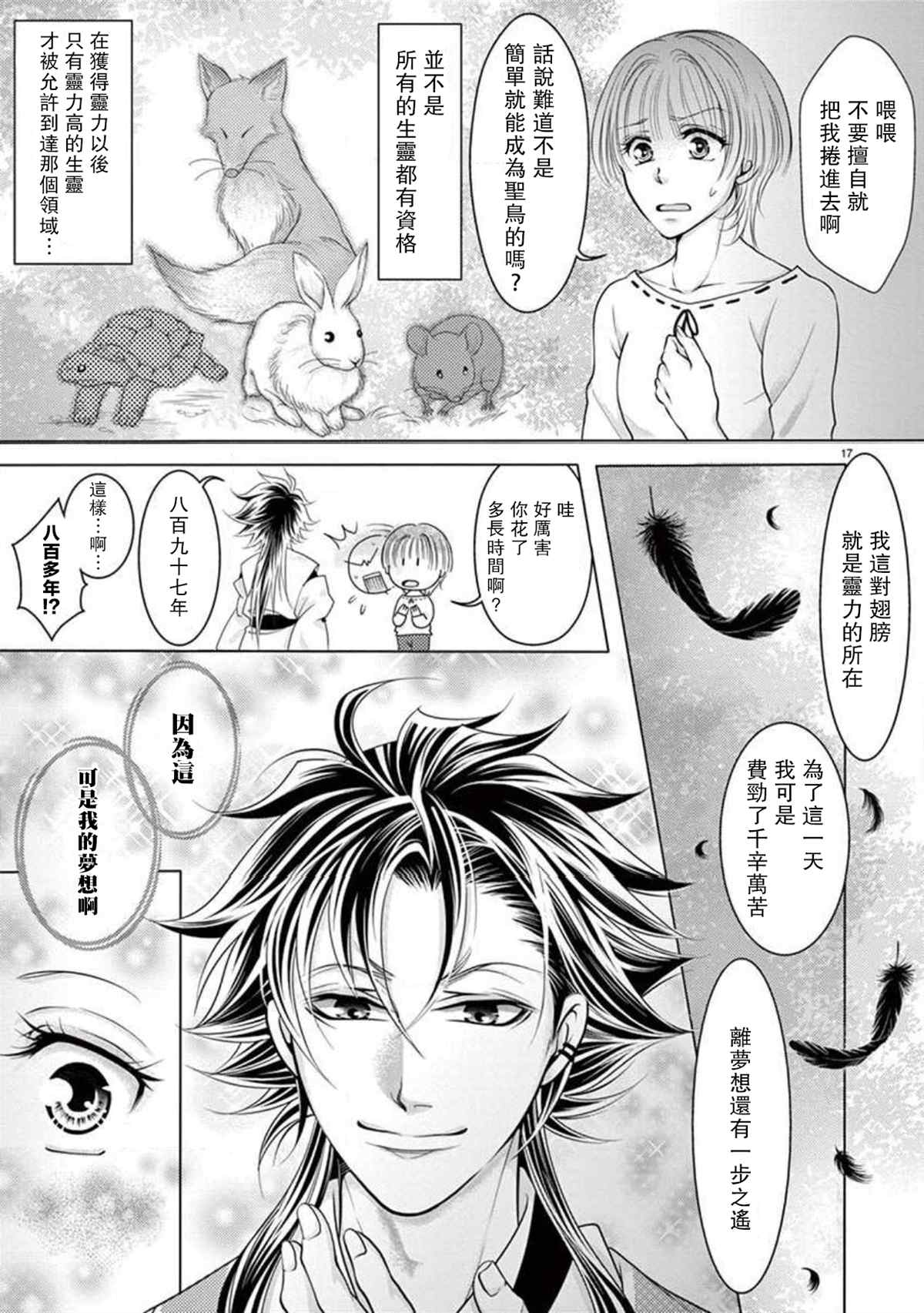 《黑鸦月下起舞～化身乌鸦的男友在啼鸣～》漫画最新章节第1话免费下拉式在线观看章节第【17】张图片