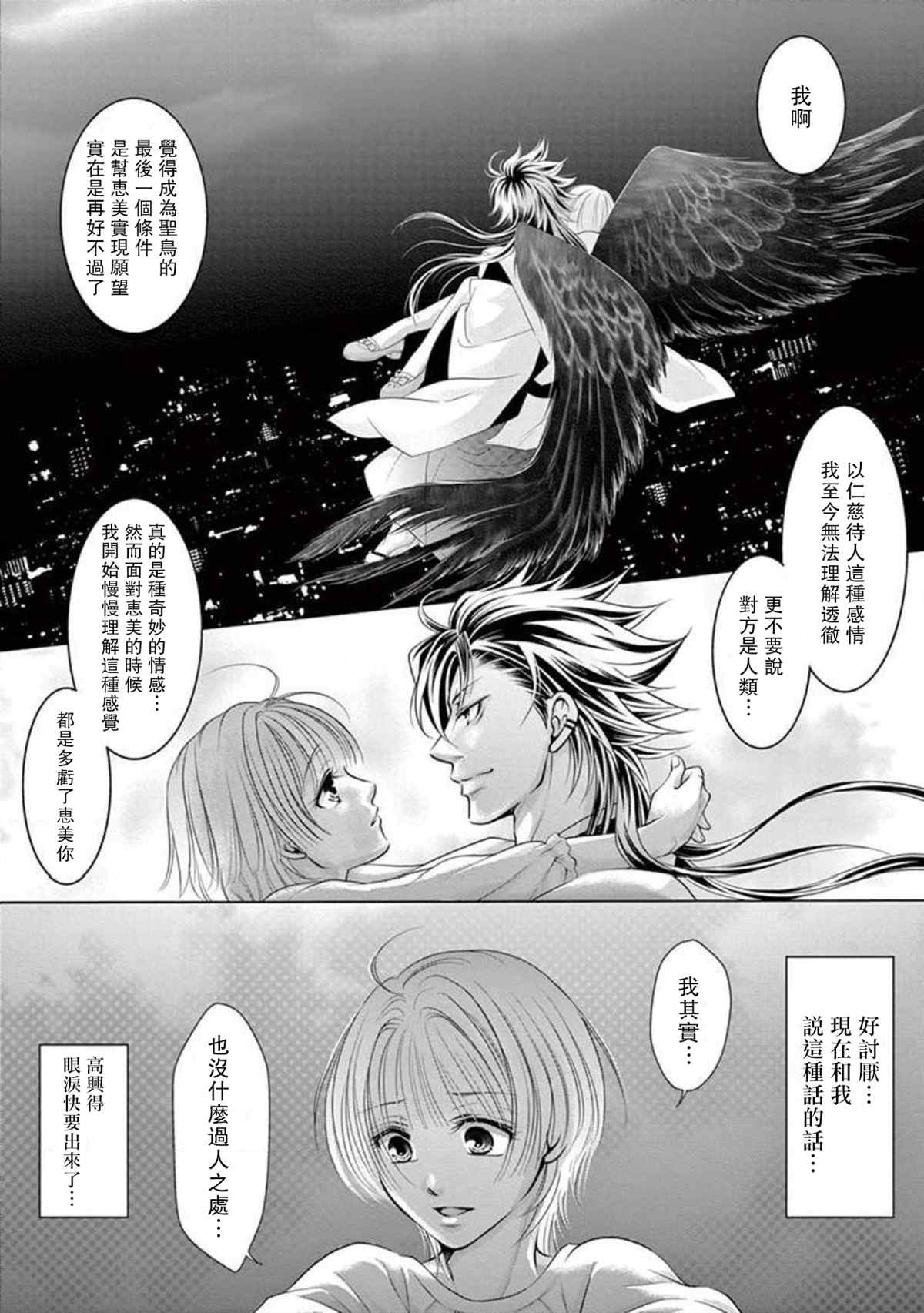 《黑鸦月下起舞～化身乌鸦的男友在啼鸣～》漫画最新章节第1话免费下拉式在线观看章节第【22】张图片