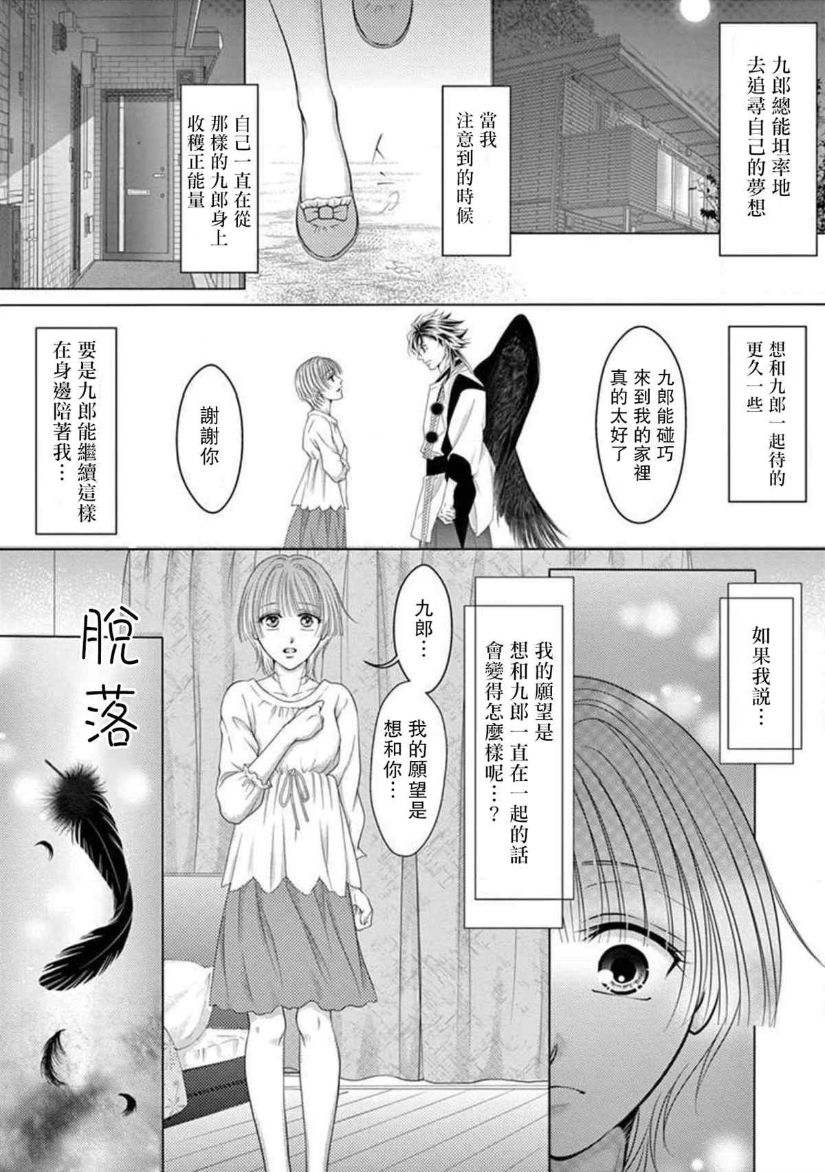 《黑鸦月下起舞～化身乌鸦的男友在啼鸣～》漫画最新章节第1话免费下拉式在线观看章节第【23】张图片