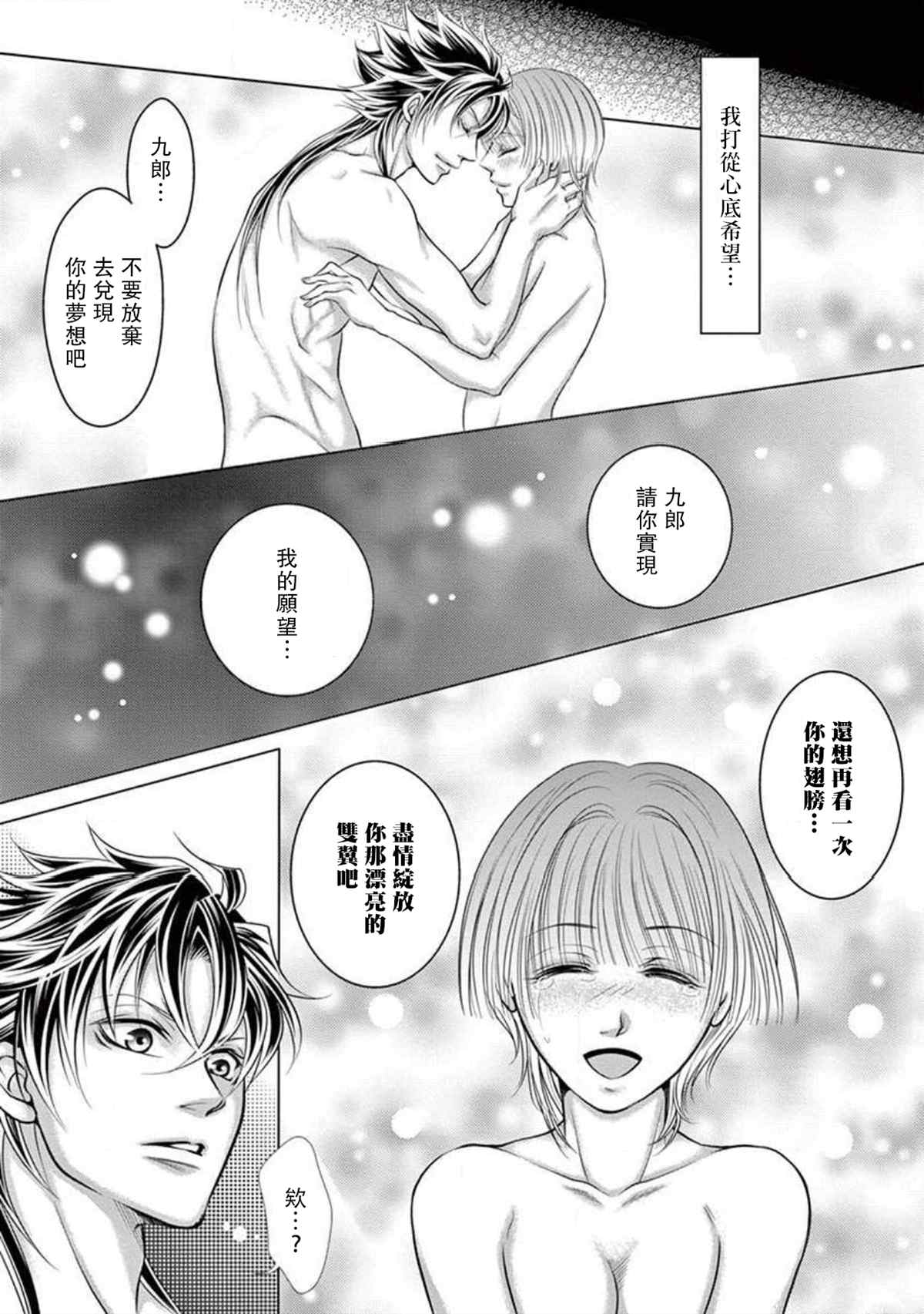 《黑鸦月下起舞～化身乌鸦的男友在啼鸣～》漫画最新章节第1话免费下拉式在线观看章节第【31】张图片