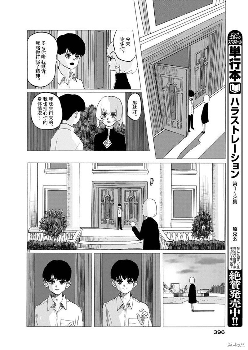 《电子保姆的纯情》漫画最新章节第1话免费下拉式在线观看章节第【18】张图片