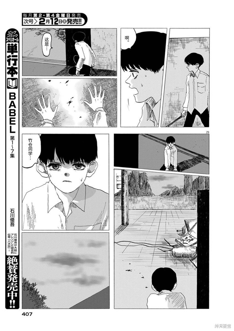《电子保姆的纯情》漫画最新章节第1话免费下拉式在线观看章节第【29】张图片